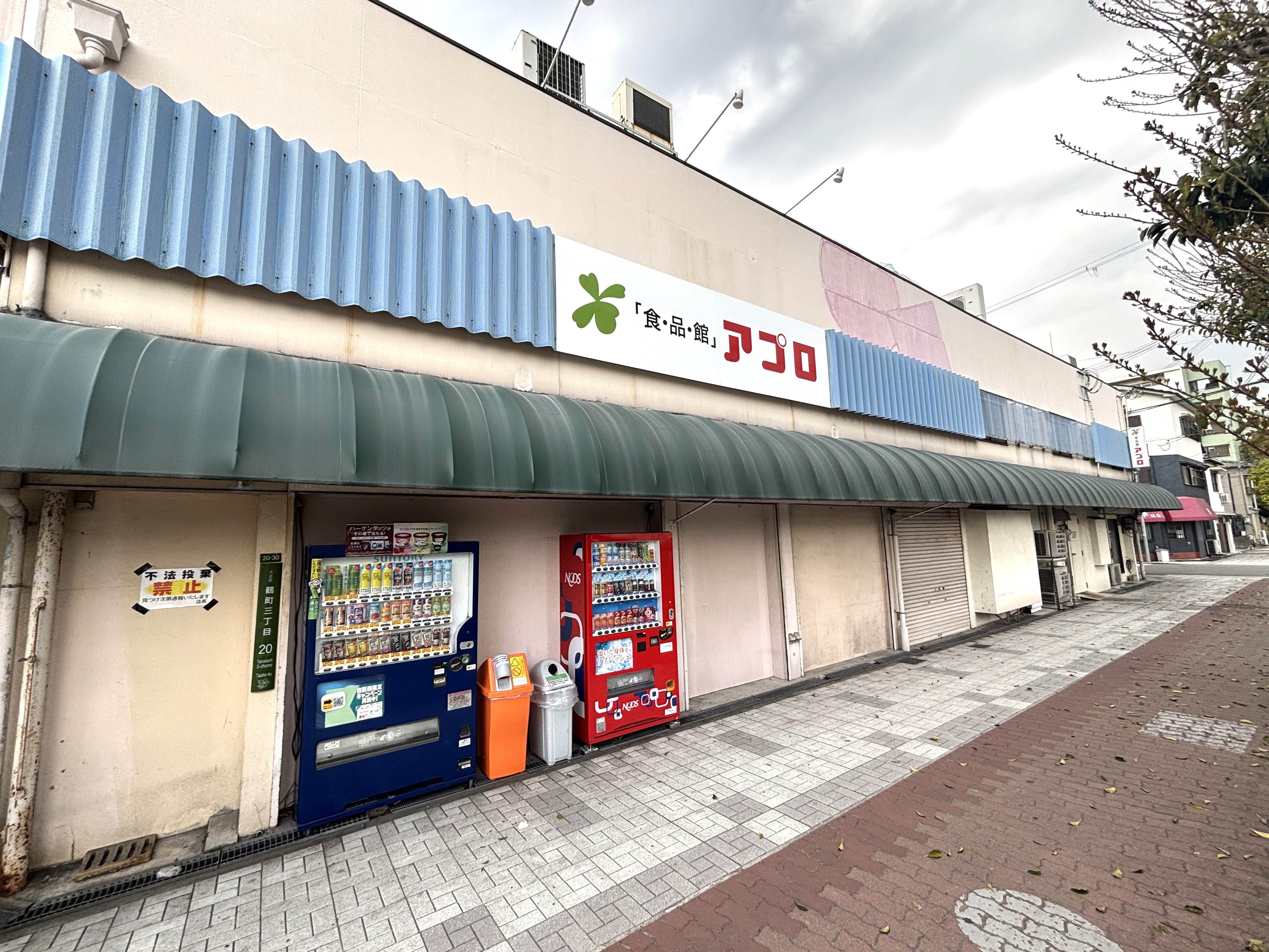 食品館アプロ北鶴町店